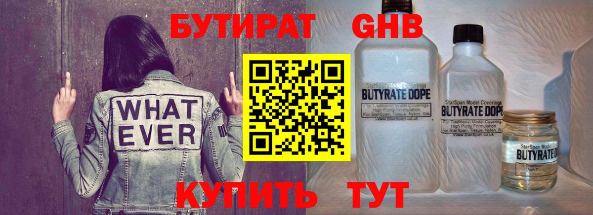 БУТИРАТ BDO 33%  Вход с VPN  Петрозаводск 