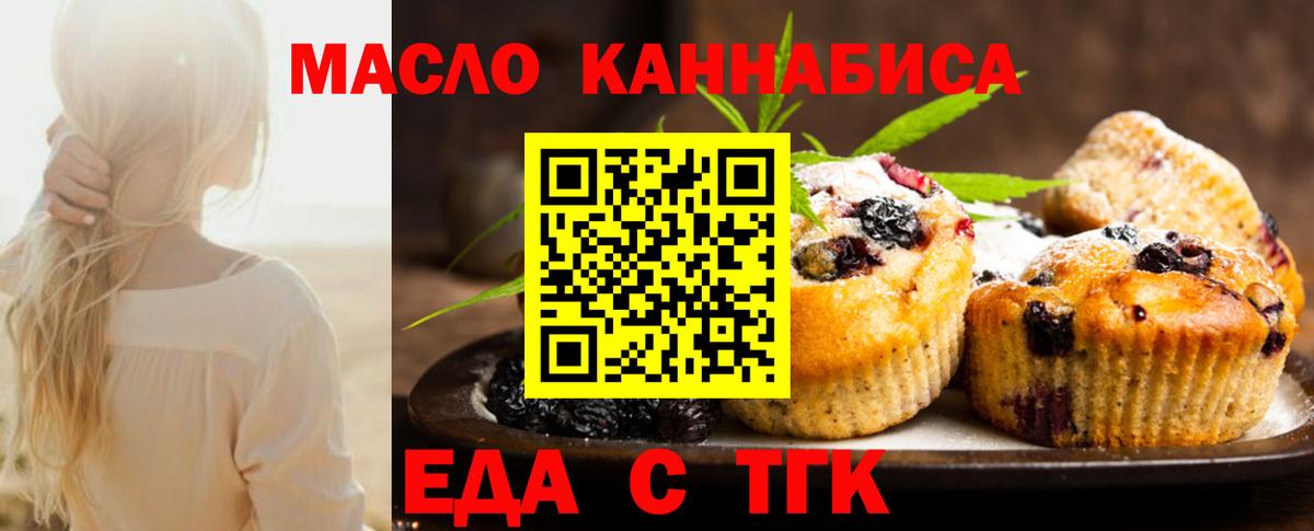 Еда ТГК конопля  Вход с VPN  Петрозаводск 