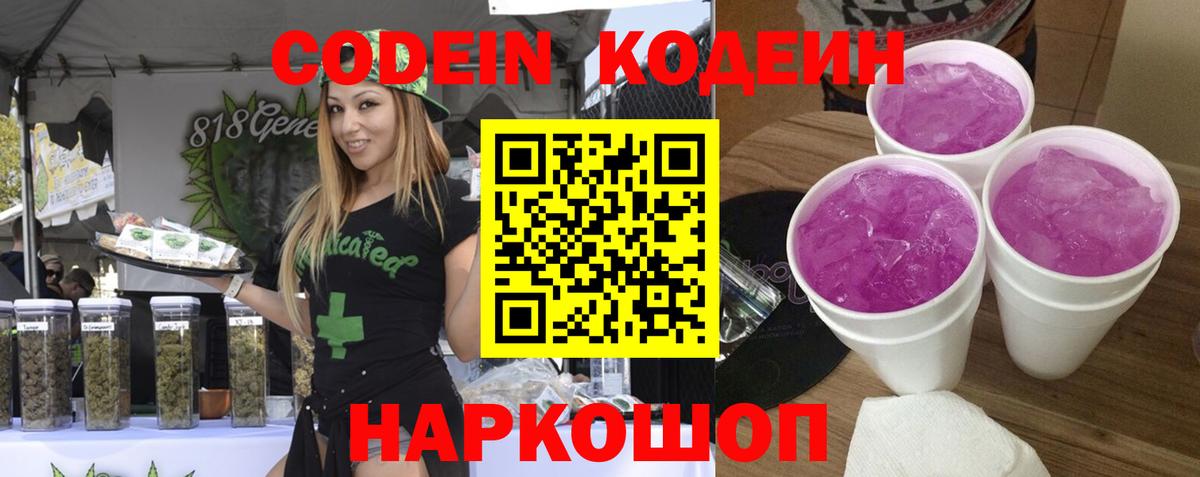 Петрозаводск  Codein Purple Drank  Вход с VPN  Кодеин Purple Drank 